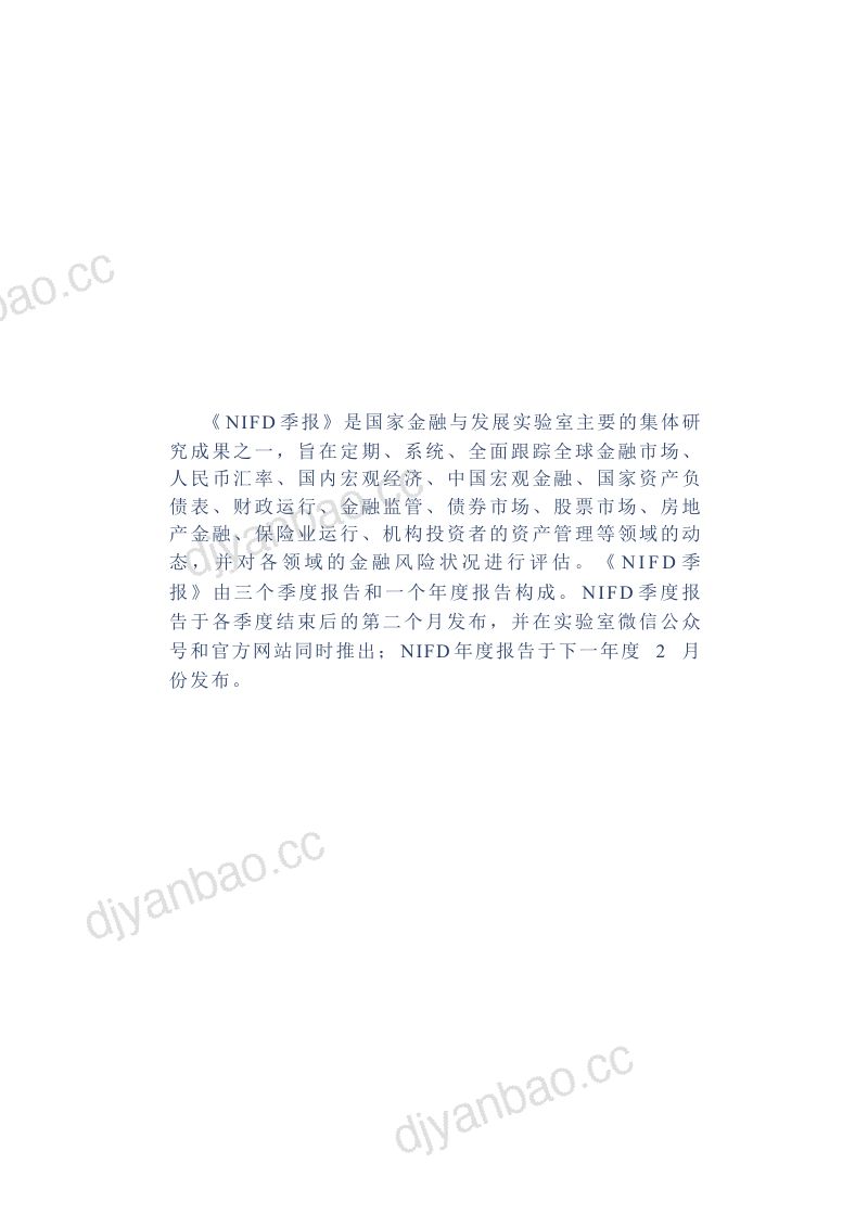 NIFD季报:探寻新质生产力:人工智能-2024Q1中国宏观金融报告(16页) 第2页