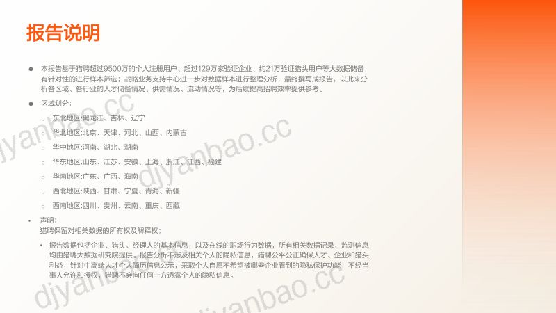 猎聘大数据研究院：2024年互联网行业人才发展趋势报告（76页） 第3页