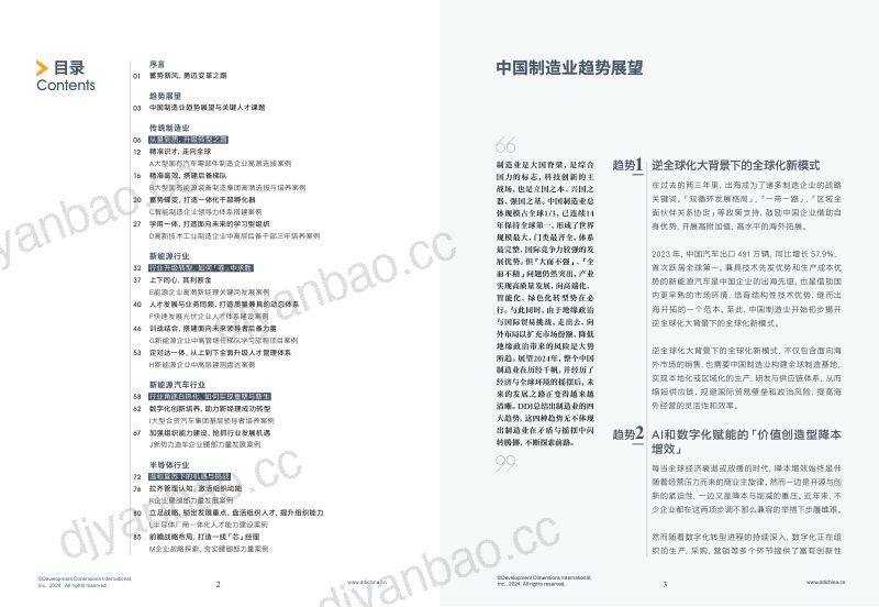 DDI智睿咨询:2024智能制造人才发展趋势报告(47页) 第3页