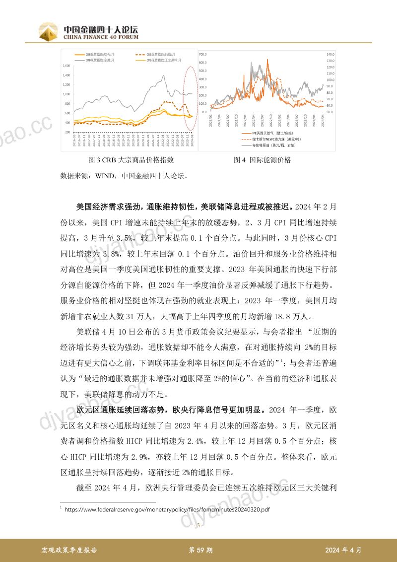 金融四十人：2024年第一季度宏观经济报告-如何平衡债务增长与债务风险（41页） 第3页