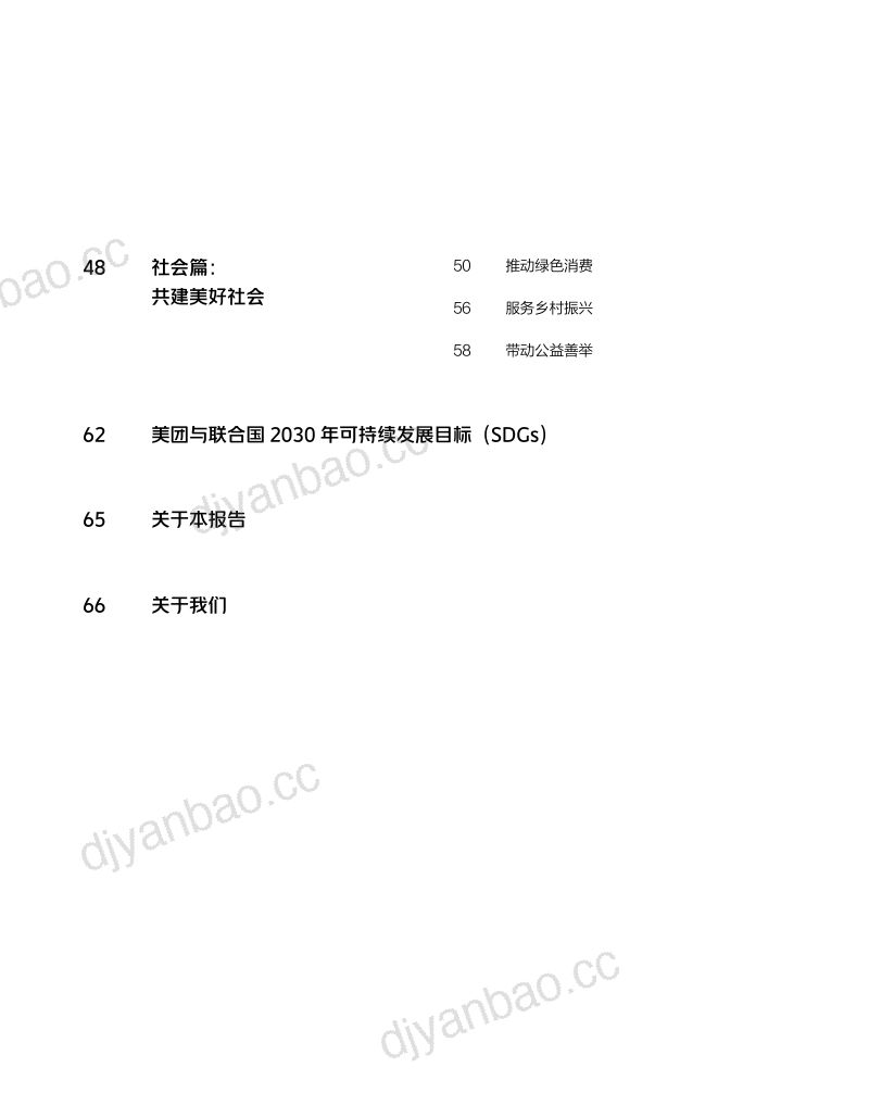 美团：2023企业社会责任报告（65页） 第3页