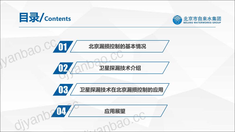 1卫星探漏技术在北京漏损控制的应用 第2页