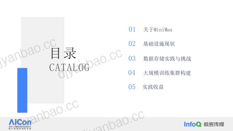 混合场景下大规模 GPU 集群构建与实践-星龙 第3页