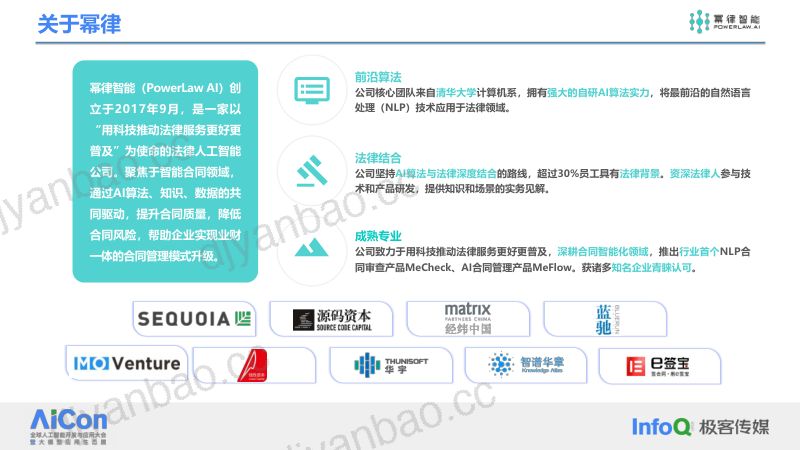 法律大模型在具体业务场景中的应用实践-涂存超 第3页