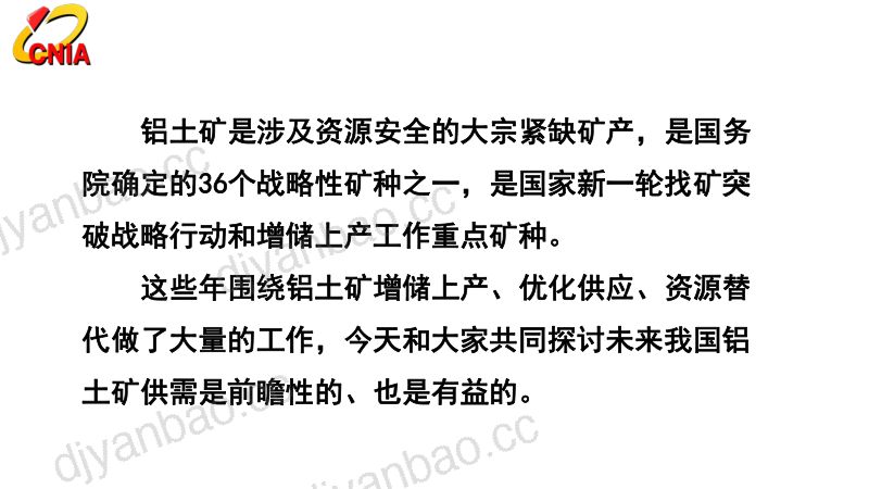 孟杰-全球铝土矿资源开发情况及中国铝土矿供需分析（2024-4-18） 第2页