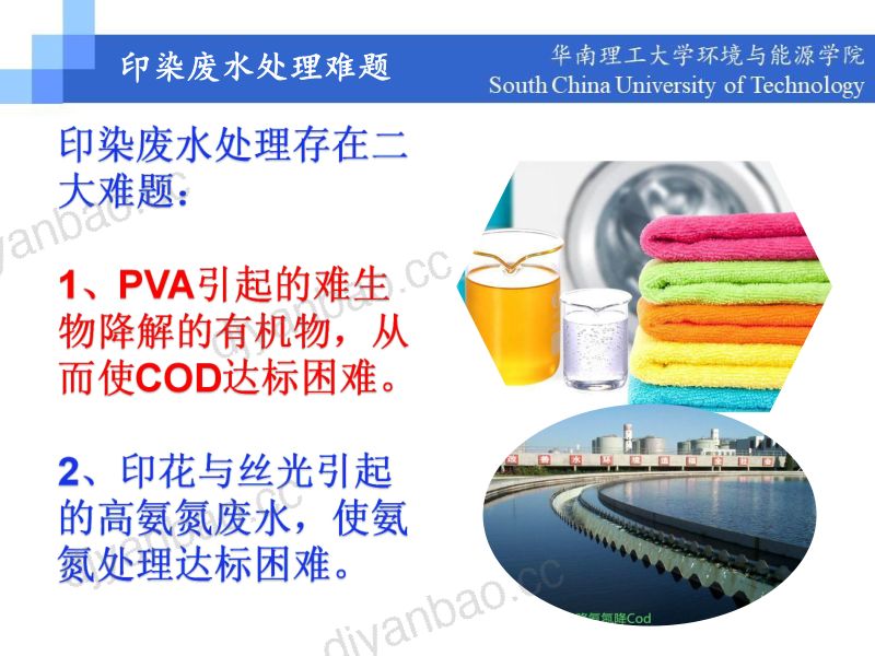 印染废水深度处理回用低碳生物脱氮技术--汪晓军 第2页