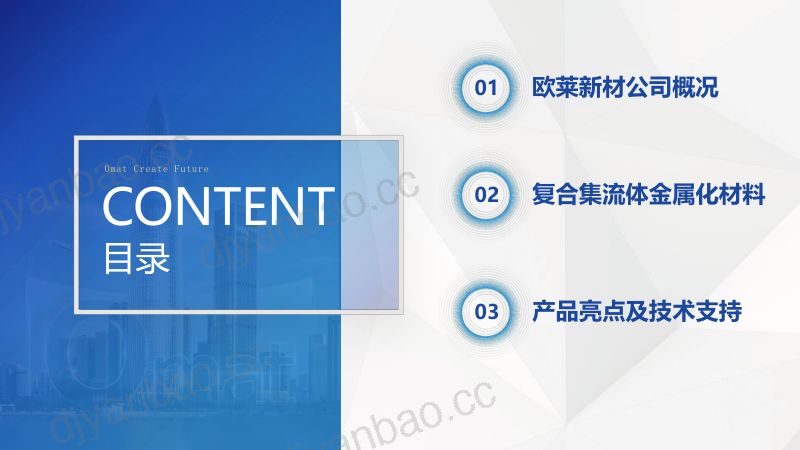 欧莱靶材--欧莱新材助力复合集流体产业高质量发展 第2页