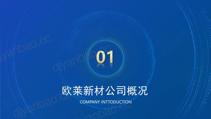 欧莱靶材--欧莱新材助力复合集流体产业高质量发展 第3页