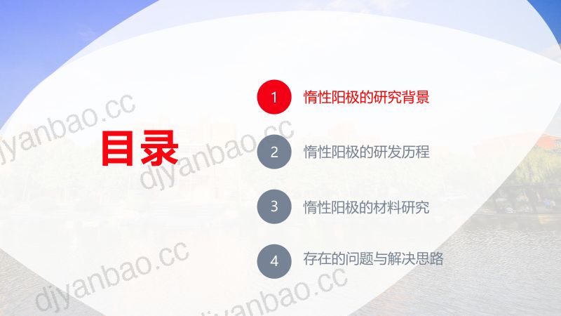 杨文杰-铝电解惰性电极的发展与研究-杨文杰(外部会议) 第2页