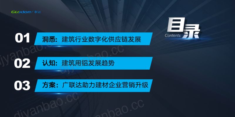 李刚-镜观·领航：建筑产业供应链发展及建筑用铝发展趋势 -重庆-李刚0425-2(1)(1) 第2页
