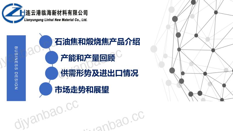王作友-全球石油焦煅烧焦发展及市场走势分析-SMM 公开版 04-2024 重庆 第2页