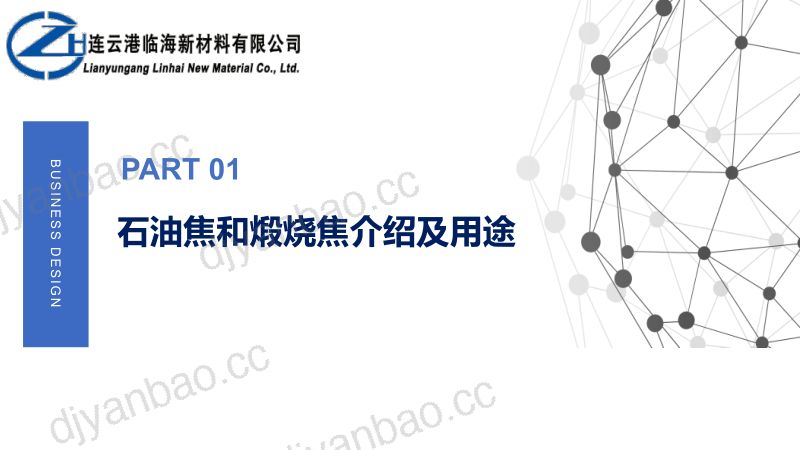 王作友-全球石油焦煅烧焦发展及市场走势分析-SMM 公开版 04-2024 重庆 第3页