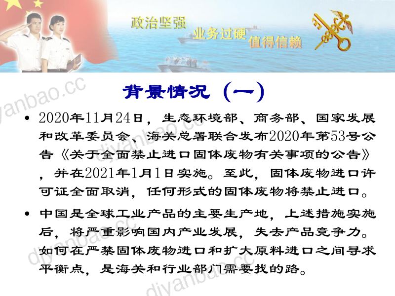 钟步江-海关对再生铝的检验与监管(2024年4月25日重庆)4 第2页