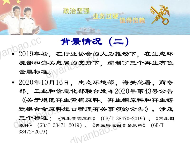 钟步江-海关对再生铝的检验与监管(2024年4月25日重庆)4 第3页