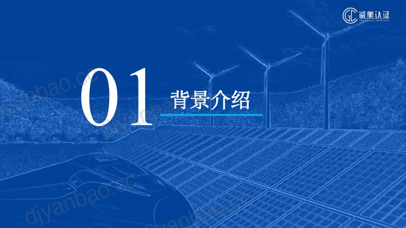 6 CGC鉴衡-双碳背景下的风电产业链供应链绿色低碳转型@20240524 第3页