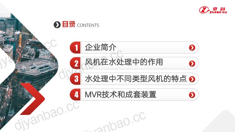 风机产品在水处理行业的应用--山东省章丘鼓风机股份有限公司 第2页