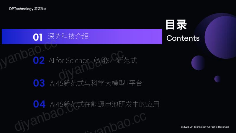 AI for Science 新范式赋能电池研发-王晓旭 第3页