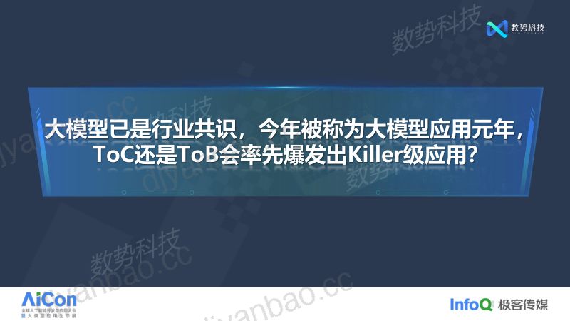 大模型时代基于AI Agent的数据分析与决策新趋势-黎科峰 博士 第3页
