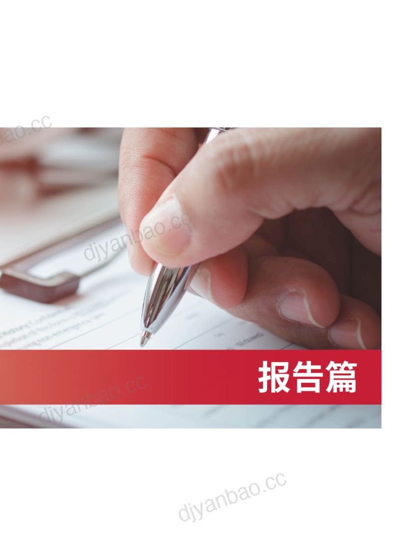FESCO&清华大学：2023幸福企业白皮书（39页） 第3页