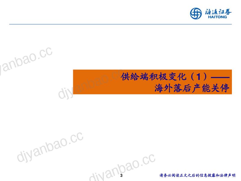 石油化工行业:供给端出现积极变化关注中游供需改善投资机会-240605(29页) 第3页