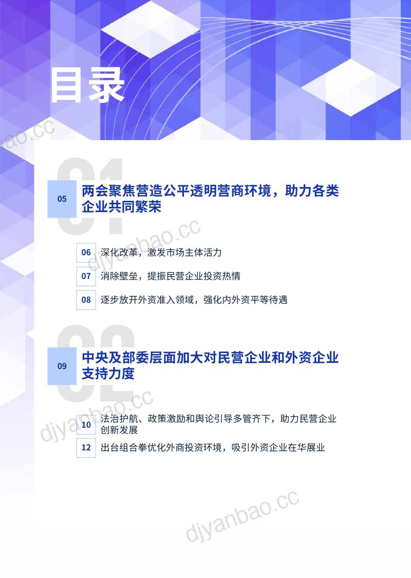 毕马威：2024凝心聚力 筑巢引凤—来自地方城市的营商环境观察报告（31页） 第3页