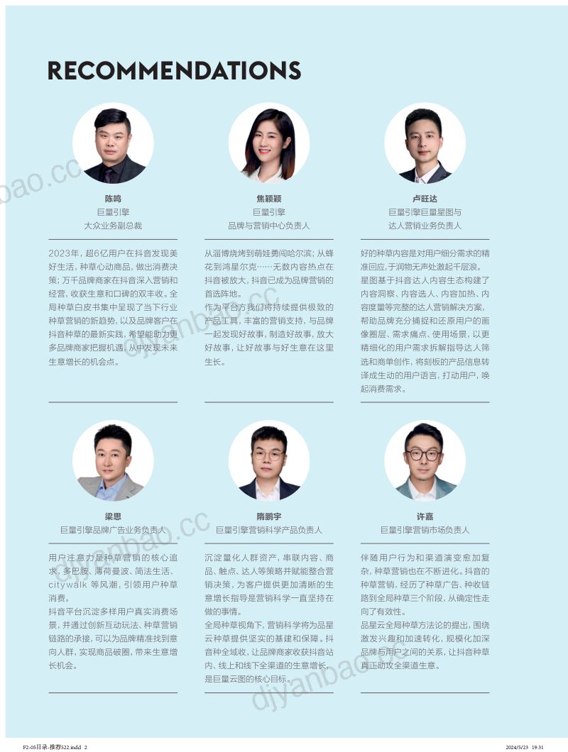 益普索Ipsos&巨量引擎:2024品星云全局种草白皮书(42页) 第2页