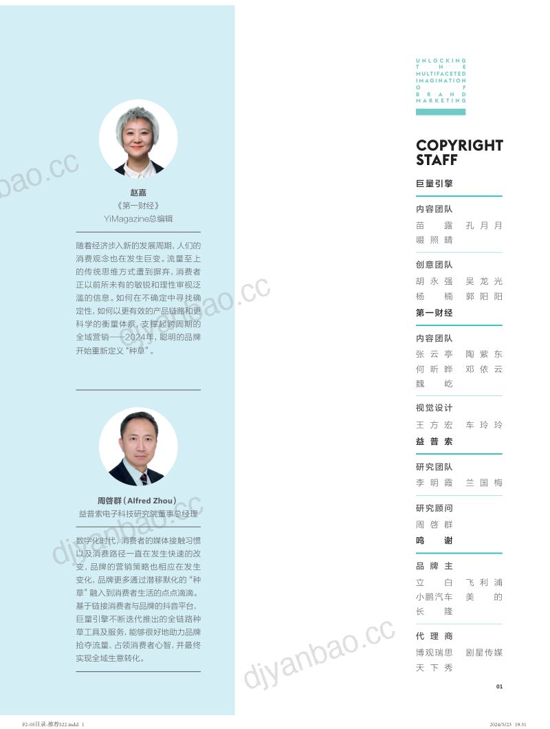 益普索Ipsos&巨量引擎:2024品星云全局种草白皮书(42页) 第3页