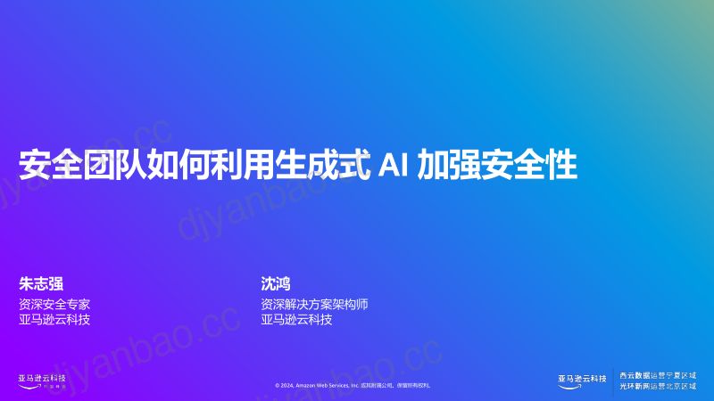 安全团队如何利用生成式人工智能增强安全防护 第2页