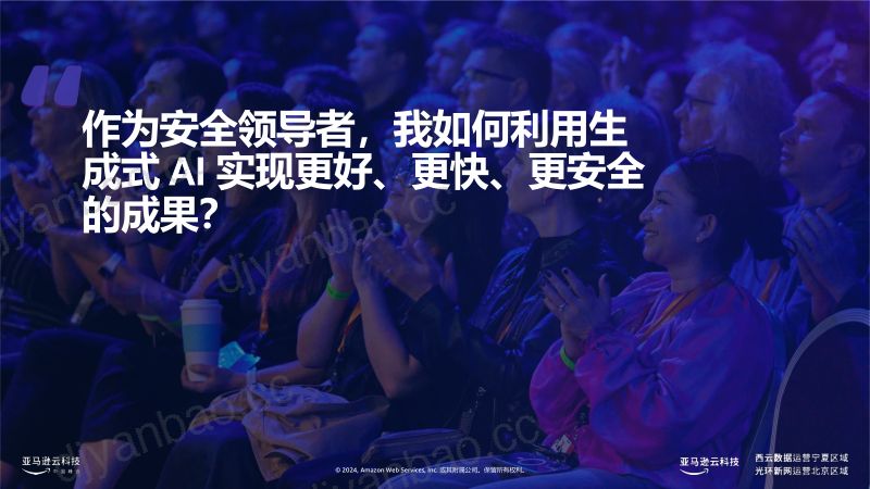 安全团队如何利用生成式人工智能增强安全防护 第3页