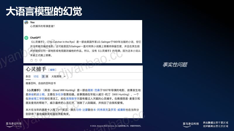 大模型的细粒度幻觉检测 第3页
