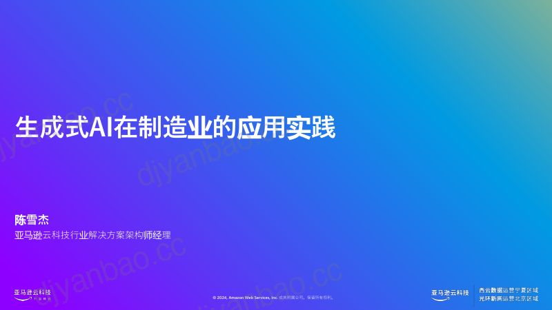 生成式AI在制造业的创新应用实践 第2页