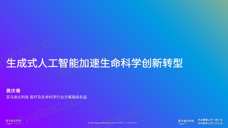 生成式人工智能加速生命科学创新转型 第2页