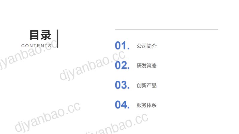 中恩医药——科技赋能：医学为基础的功能性健康食品创新 谭圣杰 第2页