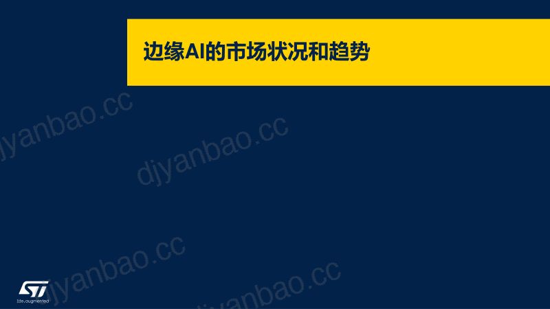 智慧边缘:STM32携手RT-Thread开启边缘人工智能新篇章 第2页