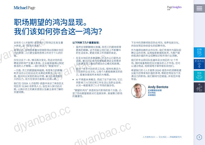 米高蒲志(Michael Page):亚太市场人才趋势报告2024-跨越期望鸿沟(42页) 第3页