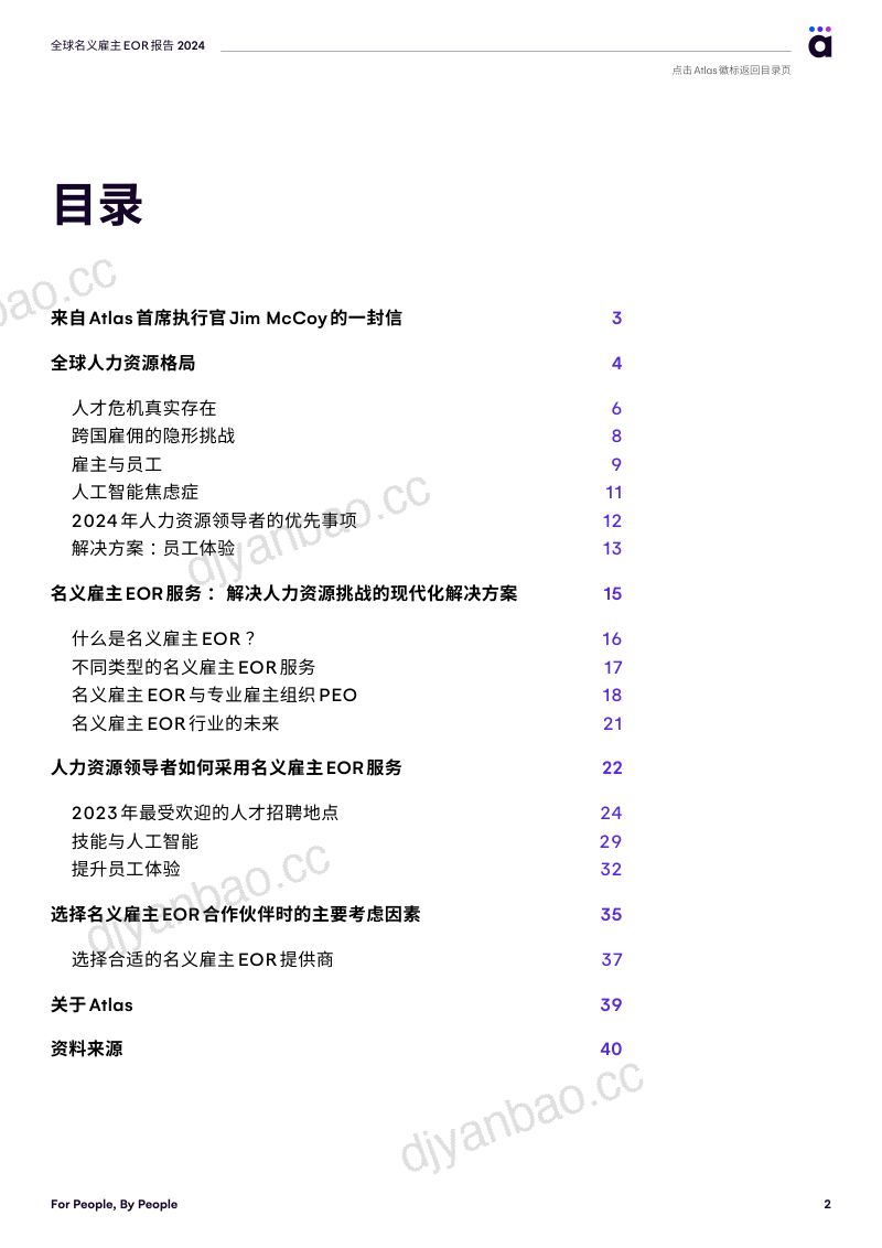 Atlas：2024全球名义雇主EOR报告（40页） 第2页