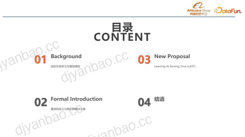 王原-无需等待:电商领域重排模型在线学习可以先于用户反馈DataFun分享2024v3 第2页