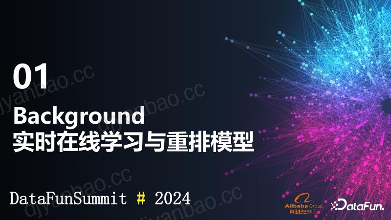 王原-无需等待:电商领域重排模型在线学习可以先于用户反馈DataFun分享2024v3 第3页