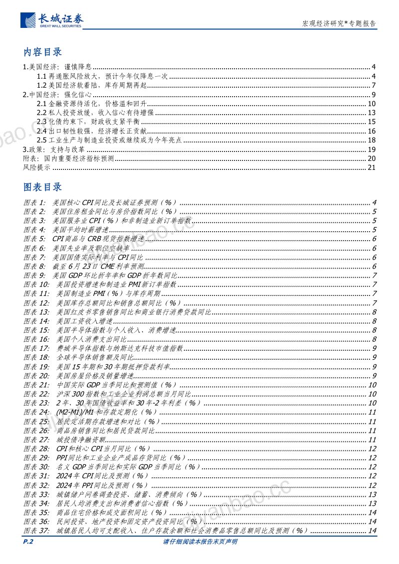 宏观经济研究：2024年下半年宏观经济展望-240628（22页） 第2页