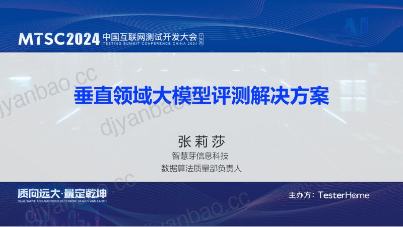 1-垂直领域大模型评测解决方案 第2页