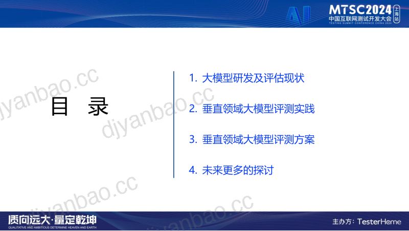 1-垂直领域大模型评测解决方案 第3页
