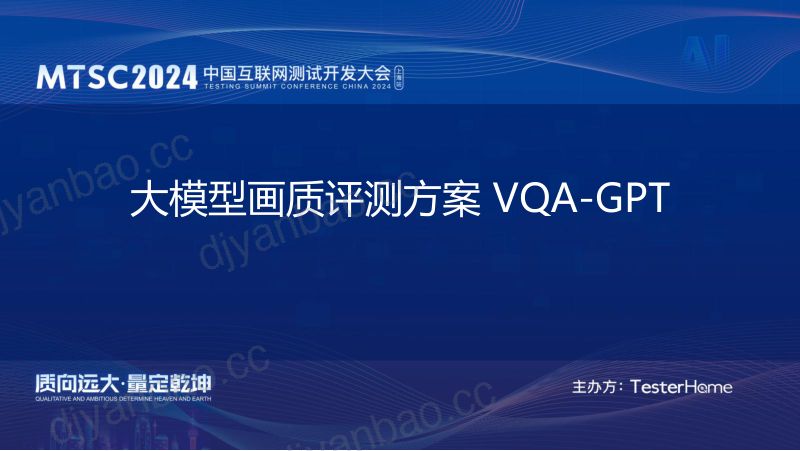 3-大模型画质评测方案VQA-GPT_黄飞(飞乌)-0719 第2页