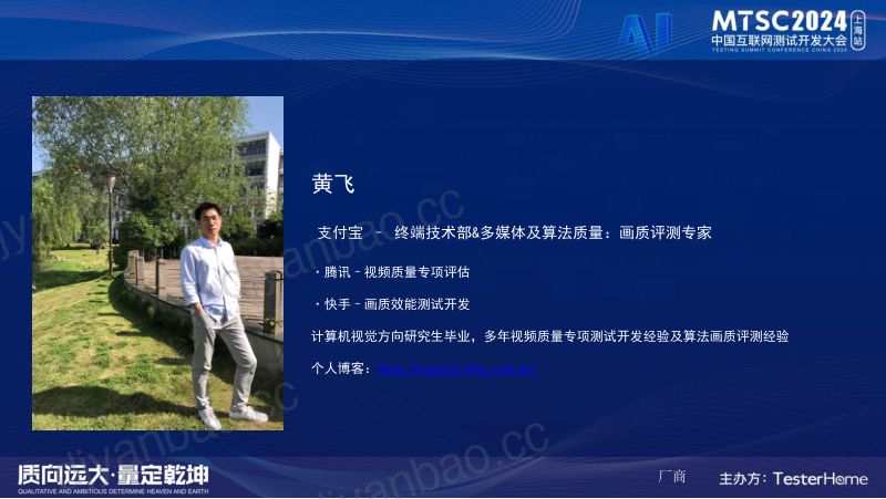 3-大模型画质评测方案VQA-GPT_黄飞(飞乌)-0719 第3页