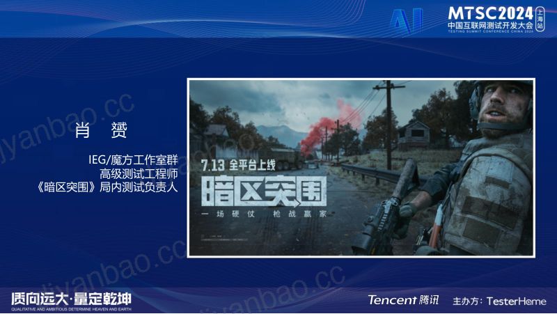 3-UE引擎精准测试方案-肖赟-0724 第3页
