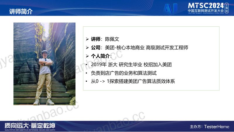 2-广告算法测试探索与实践-陈佩文-0719 第3页