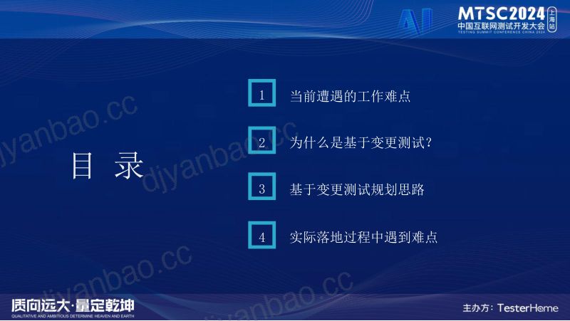 5-基于变更选择测试案例方案-蔡明哲-0712 第3页