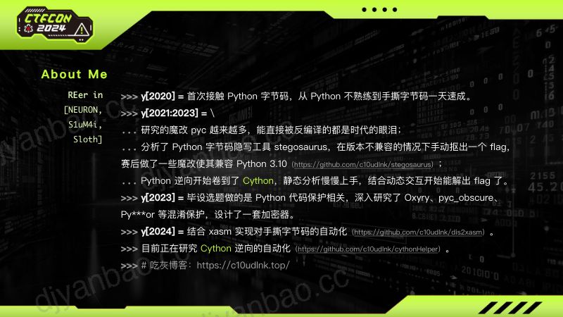 由浅入深的cython逆向指南 第3页