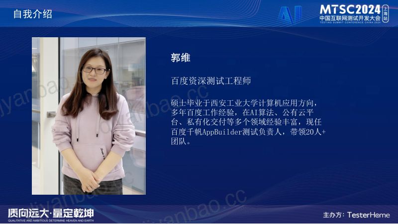 2-大模型应用平台质量保障体系-郭维 第3页