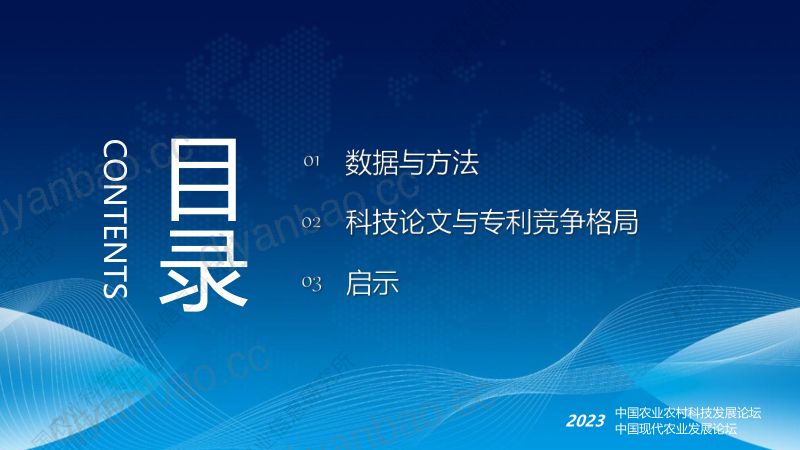 2.2023中国农业科技论文与专利全球竞争力分析 第2页