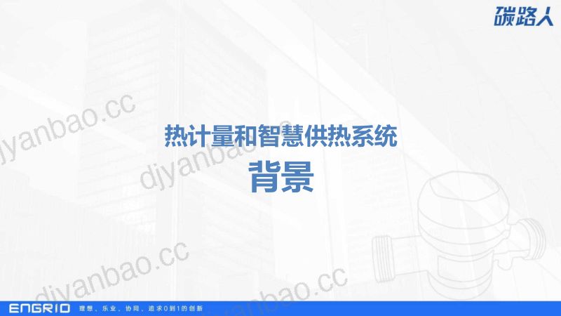 8.云谷科技-新型智慧供热 第2页